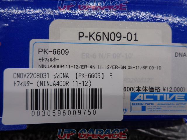 ☆ DNA  【PK-6609】 モトフィルター (NINJA400R 11-12)-05