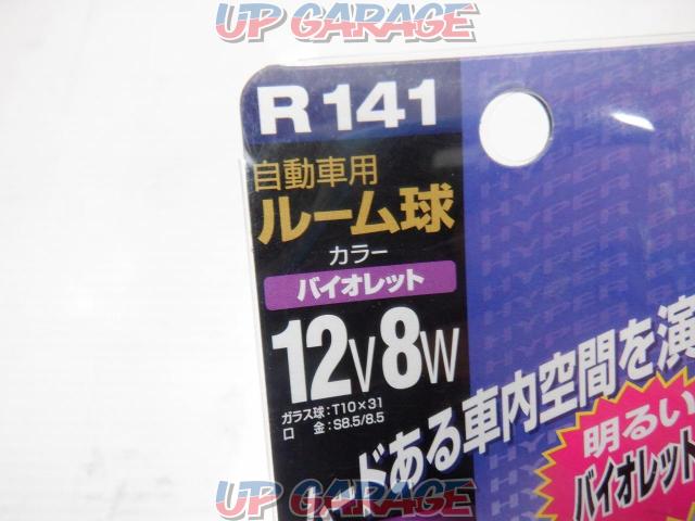 2024.02値下げしました☆ RAYBRIG ハイパーバルブ R141 カラー:バイオレット T10x31 S8.5/8.5-02