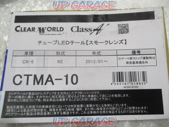 CLEAR WORLD(クリアワールド) チューブデュアルLED テール スモークレンズタイプ 品番:CTMA-10 【CX-5/KE系 2012/01～2016/11】-06