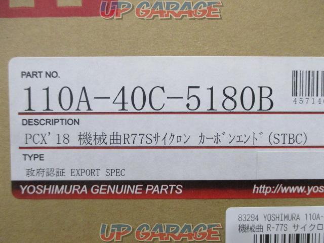 YOSHIMURA 110A-40C-5180B 機械曲 R-77S サイクロン カーボンエンド EXPORT SPEC(STBC チタンブルーカバー/カーボンエンド)-09