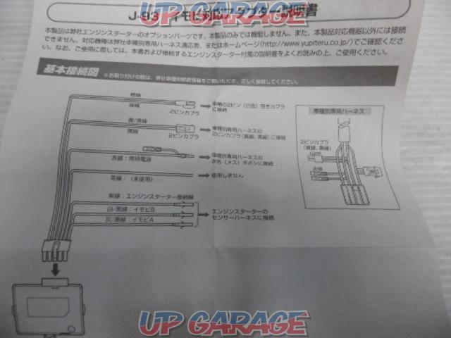 unused
YUPITERU
VE Series Option Parts
J-93
Immobilizer compatible adapter for engine starter
P11186-02