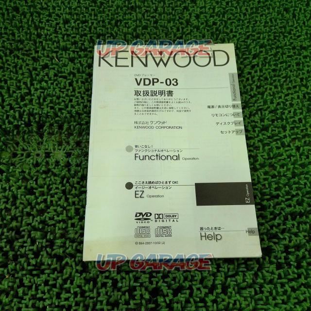 本体のみ KENWOOD(ケンウッド) DVDプレイヤー VDP-03♪2024.02値下げしました!!-07
