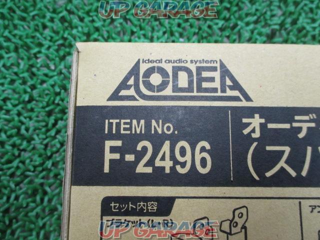 エーモン AODEA F-2496-02