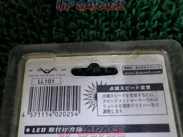 VARAD フラッシングアラーム LED【LL101】-03