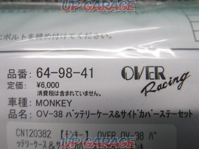 【モンキー】 OVER OV-38 バッテリーケース&サイドカバーステーセット ♪♪最終処分価格♪♪-02