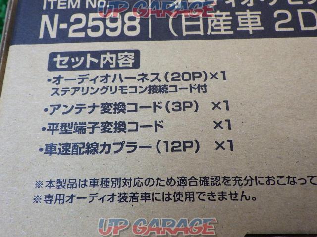 エーモン 日産車2DINワイド用 N-2598 未使用-02