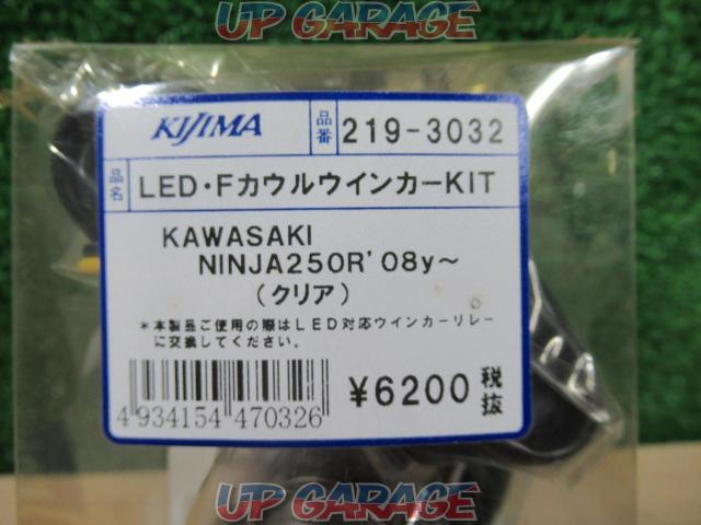 LED・FカウルウインカーKIT NINJA250(’08)- KIJIMA(キジマ)-02
