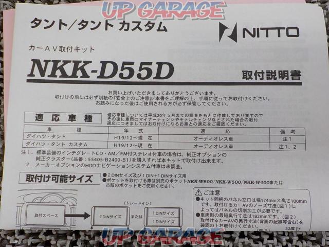 NITTO NKK-D55D☆デッキ交換に☆-03