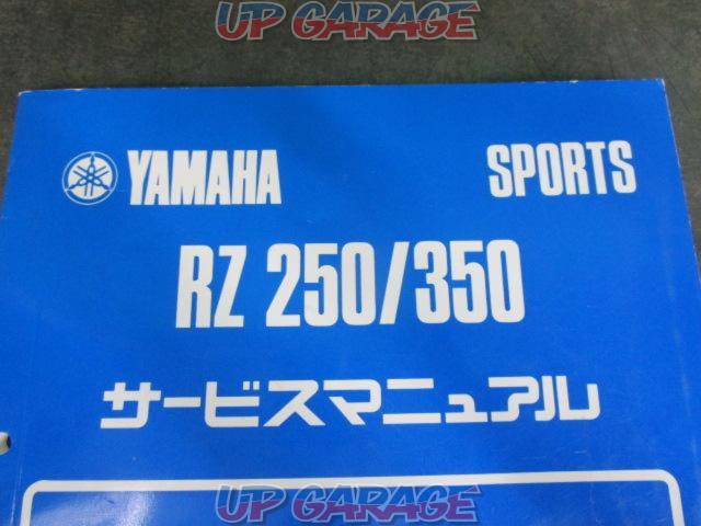 値引き!!!!!! YAMAHA(ヤマハ) サービスマニュアル RZ250/350-02