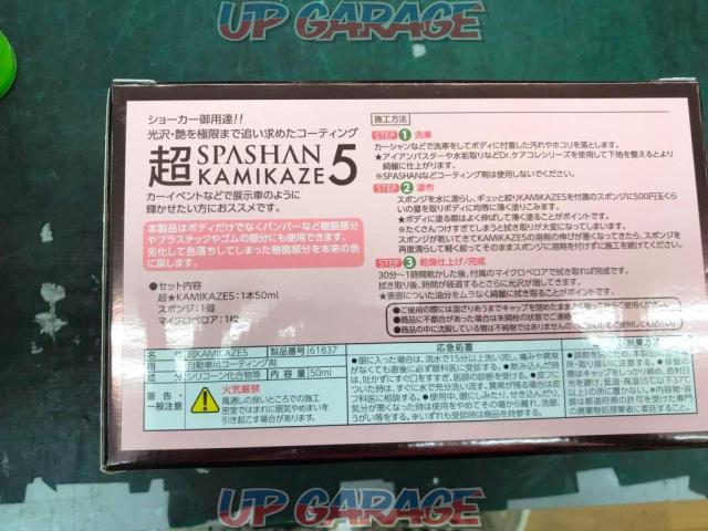 プライスダウン SPASHAN KAMIKAZE5 スパシャン-02