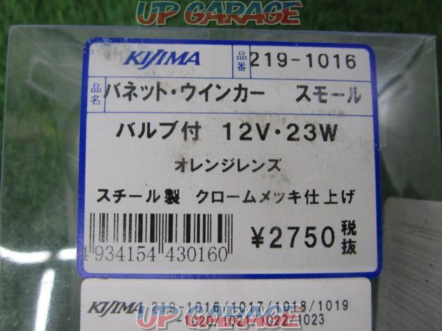 KIJIMA(キジマ) バネット･ウインカー-02