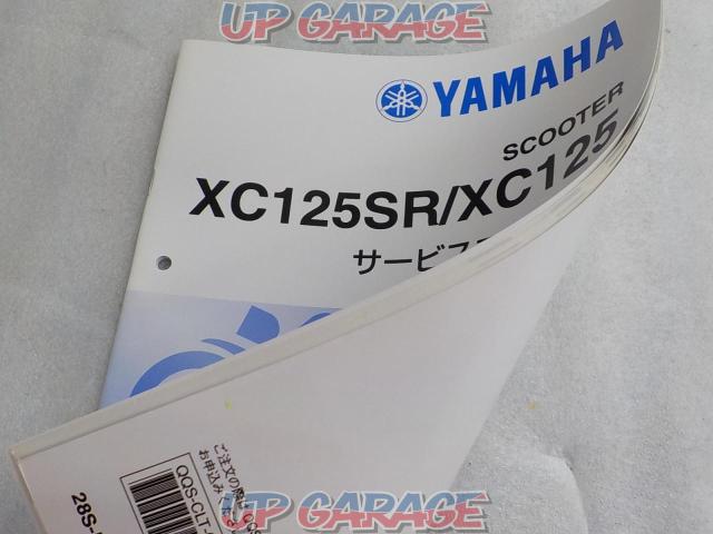YAMAHA(ヤマハ) サービスマニュアル XC125SR/XC125 補足版?-04