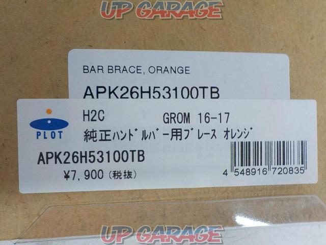 Price reduced! H2C
Brace for genuine handlebar
HONDA (Honda) GROM / Grom: 2016- / late model
APK26H53100TB-10