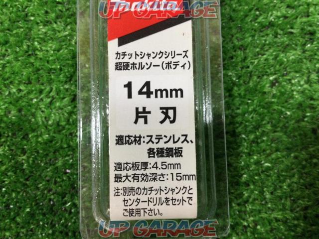 【値下げ!】 マキタ [A36996] 14mm 超硬ホールソー(ボディ) -04