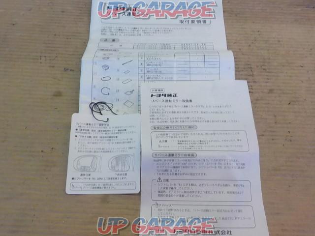 We lowered price !! Wakeyari
Toyota genuine option
Reverse interlocking mirror
08641-58110-09