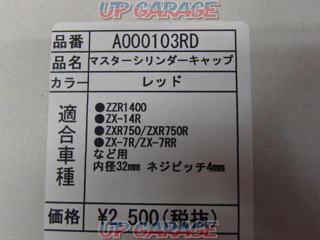 SSK マスターシリンダーキャップ A000103RD レッド カワサキ系-03