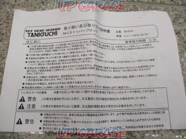 TANIGUCHI
MC stopper block
(U10263)-02