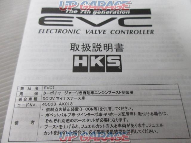 HKS(エッチケーエス) EVC7 45003-AK013-02