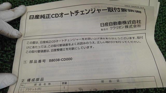 NISSAN CDオートチェンジャー取付キット-03