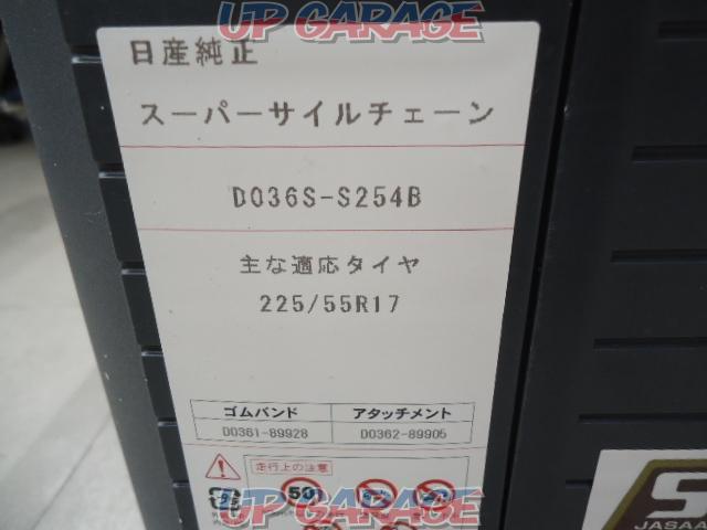 【未使用 開封済み】 日産純正 スーパーサイルチェーン U12500-03