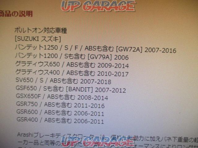 Arashi(アラシ) DBS-066W リアディスクローター-07