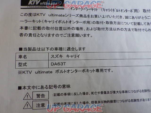 KTVultimate インタークーラーキット-05