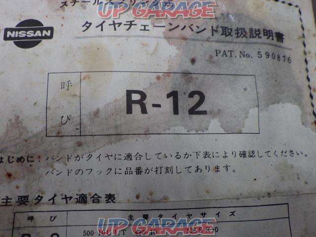 Nissan
Chain R12-05