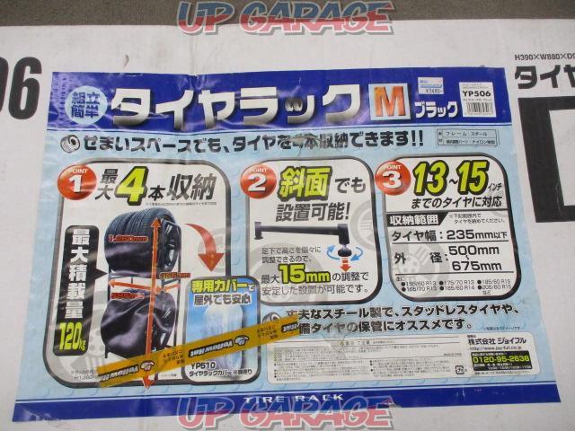 ジョイフル タイイヤラック Mサイズ-03