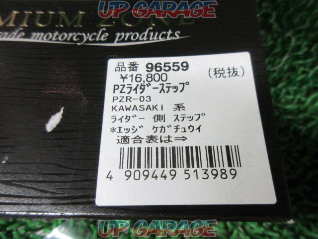 DAYTONA (Daytona)
Premium Zone Rider Step
96559
Kawasaki system
PZR03-02