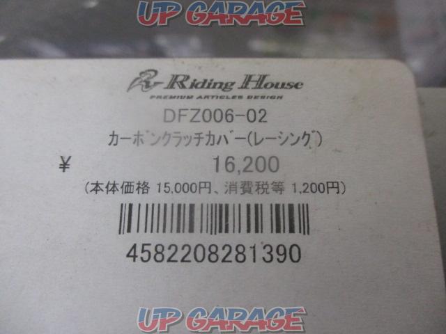 Riding
House
Carbon clutch cover-02