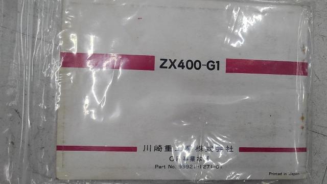 Kawasaki 使用説明書 ZX-4(G1)-02