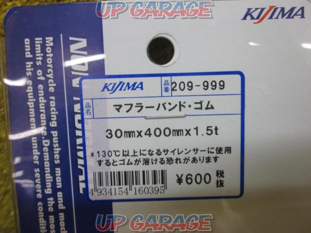 【値下げ!】KIJIMA(キジマ) マフラーバンドゴム 209-999 30mmx400mmx1.5t-02