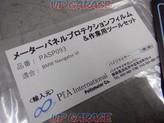 ■Campaign discount! Peitzmeyer
Meter panel protection film-02