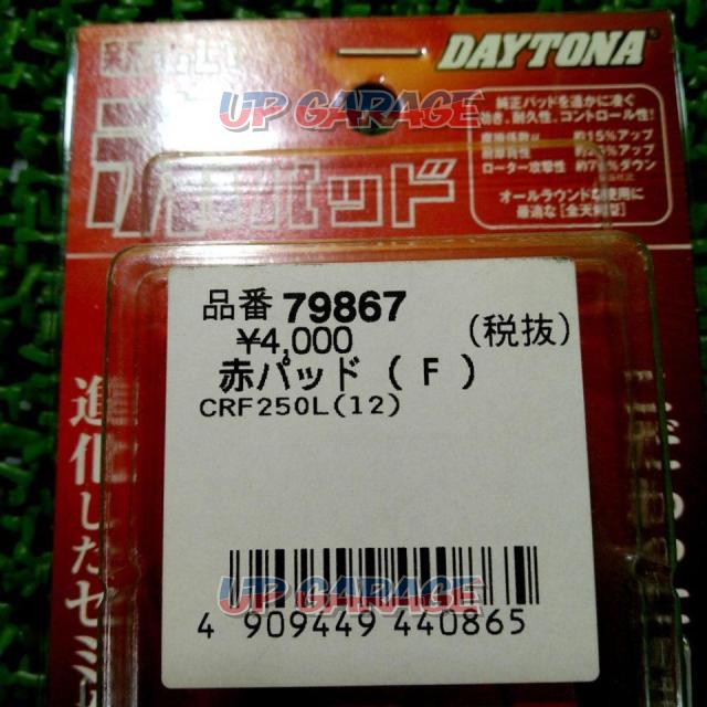 DAYTONA 赤パッド【F】 (セミメタルブレーキパッド)-02