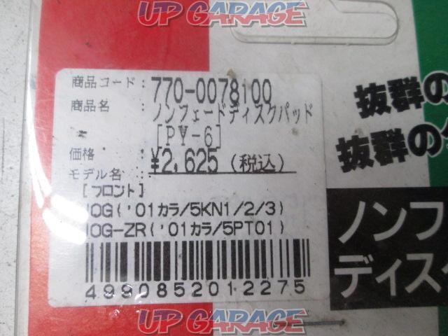 Kitaco(キタコ) ノンフェードディスクパッド 770-0078100-03