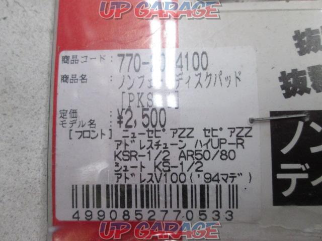 Kitaco(キタコ) ブレーキパッド 770-2014100-03