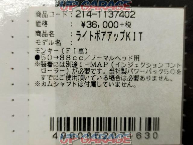 KITACO (Kitako)
88cc light bore up kit/camshaftless kit (214-1137402)
Monkey FI car/Little Cub FI car-07