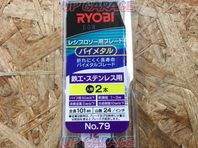 RYOBI(リョービ) ［No.79］ レシプロソー用 ブレード 2本入り #未使用-02