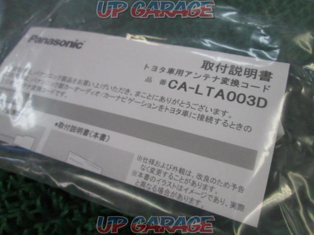 ★値下げしました★Panasonic(パナソニック) CA-LTA003D トヨタ用アンテナ変換コード !!!-04