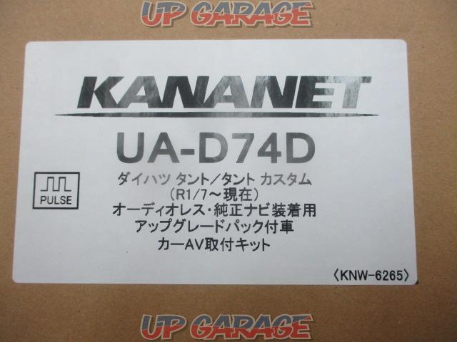 カナック企画 KANANET UA-D74D-02