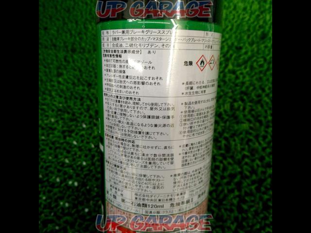 NICHIMOLY
Brake grease for rubber
FX1800-03