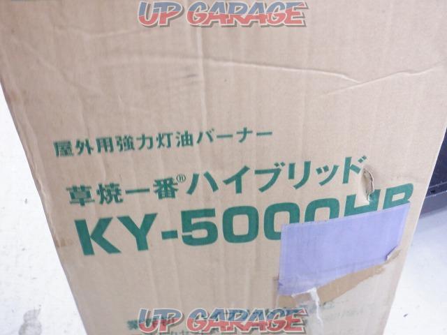 【WG】 榮製機株式会社 草焼一番ハイブリッド KY-5000B-02