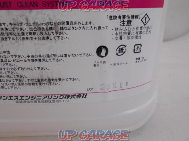 ¥ 5
San-Esu Engineering has discounted the price from 500 yen
Fuel tank rust remover
C-300E-04