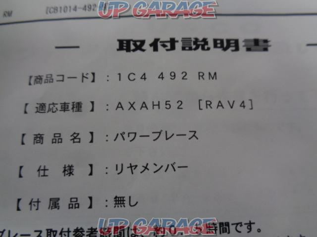 ☆値下げしました☆ CUSCO(クスコ) パワーブレースリアメンバー 【RAV4/AXAH52 2WD用 ※4WD不可※】-10