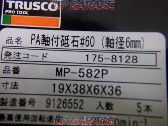 ●値下げしました!【WG】 TRUSCO PA軸付砥石#60 MP-582P \1000(税抜)-07