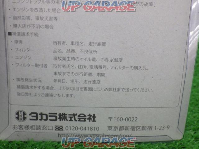 Tax-included 880 yen Riders TKR (Takara)
Vesran
SF-405B
Oil element
Unused-03