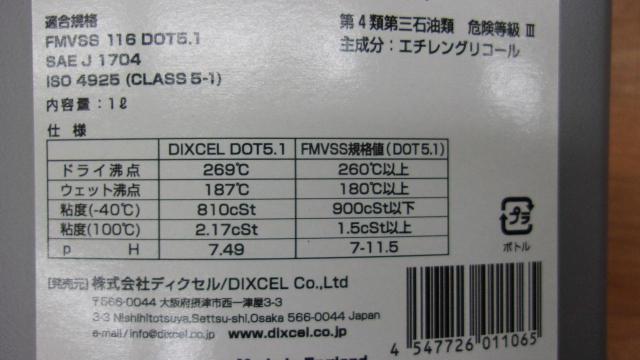 DIXCEL
BRAKE
FLUID
DOT5.1
1 L-03