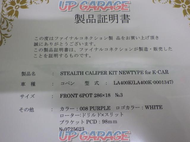 FINALKONNEXION
STEALTH
NEW
K-CAR
Brake caliper set
Color: Purple
Unused item-02