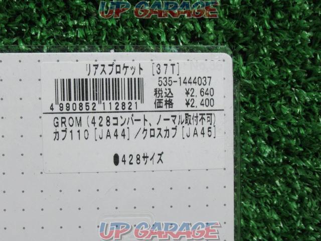 【未使用】 37T リアスプロケット カブ110(JA44/45)など Kitaco(キタコ)-03