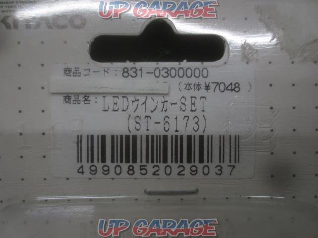KITACO LEDウインカー ST-6173 [商品コード 831-0300000] 未使用 W02257-02